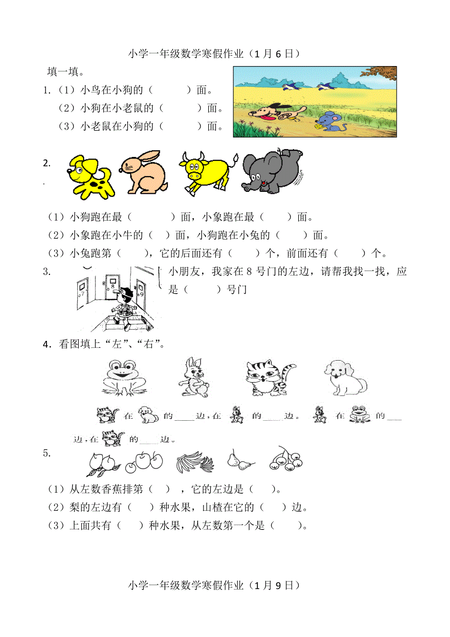 人教版小学一年级数学寒假作业全套.doc_第2页