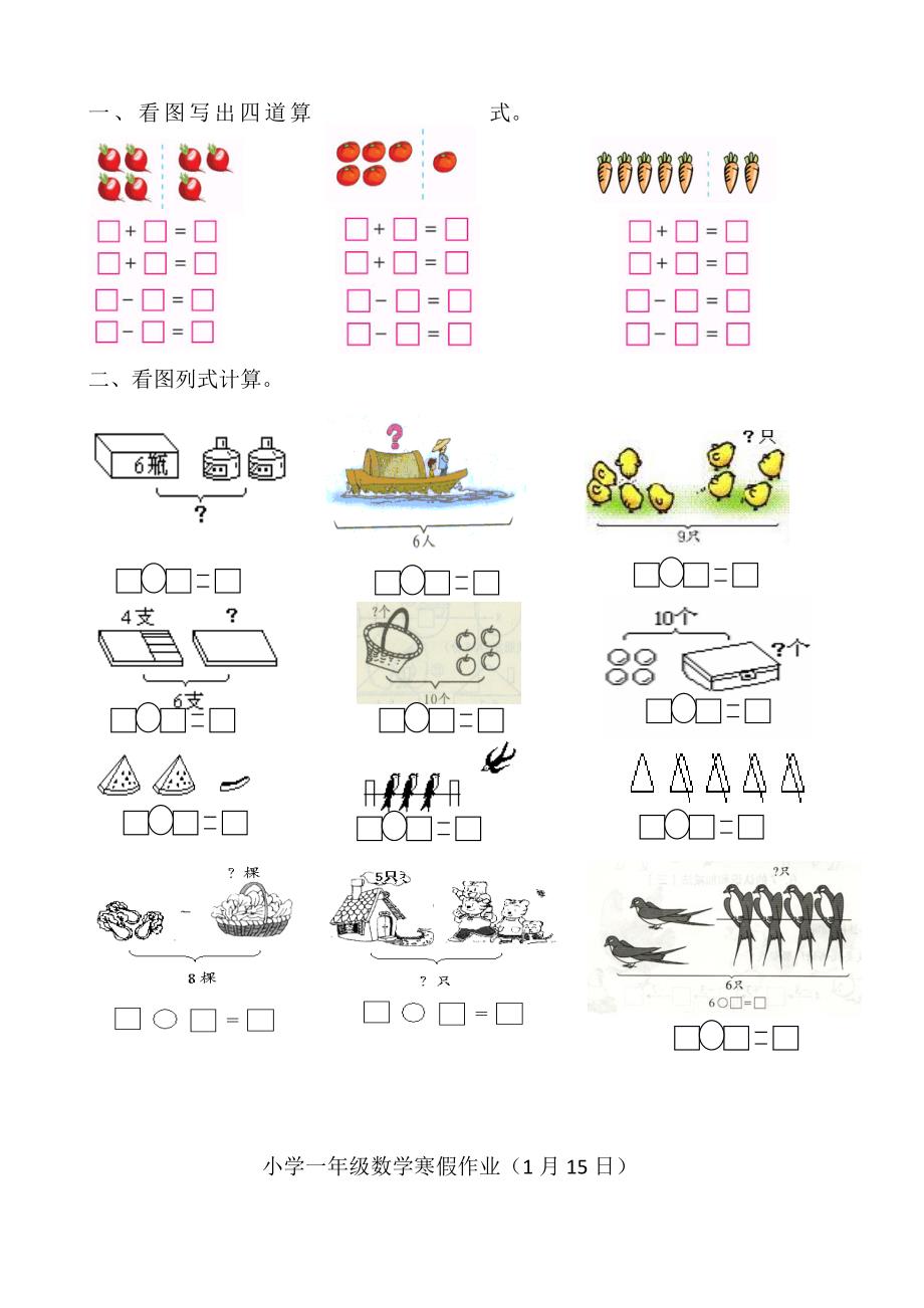 人教版小学一年级数学寒假作业全套.doc_第4页