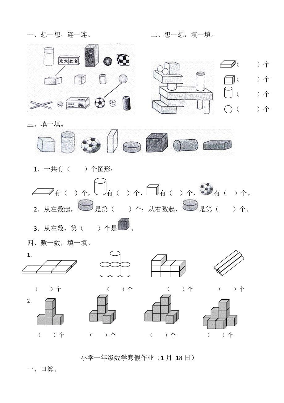 人教版小学一年级数学寒假作业全套.doc_第5页