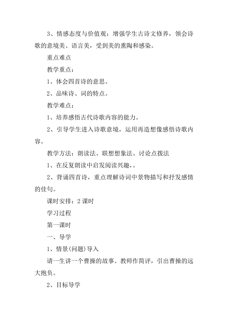 七年级下语文公开课教案设计模板3篇人教版七年级上册语文公开课优质教案_第4页