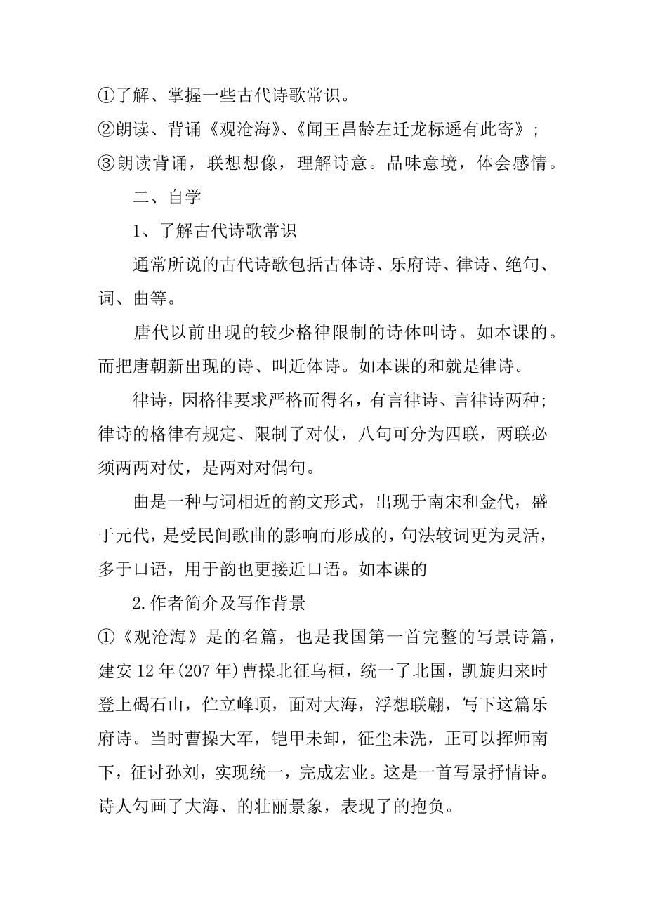 七年级下语文公开课教案设计模板3篇人教版七年级上册语文公开课优质教案_第5页