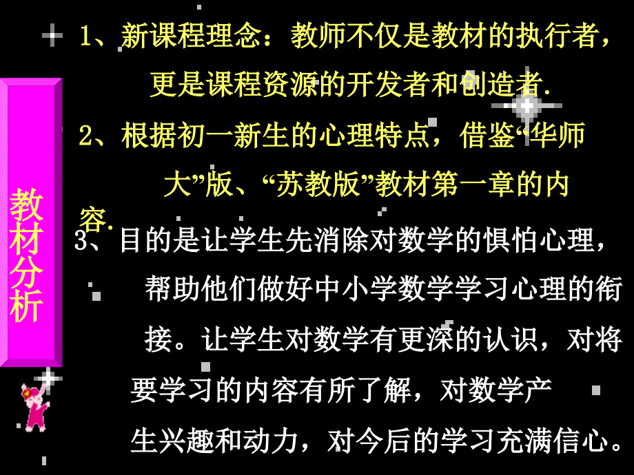 数学是我们的朋友(说课三版).ppt_第4页