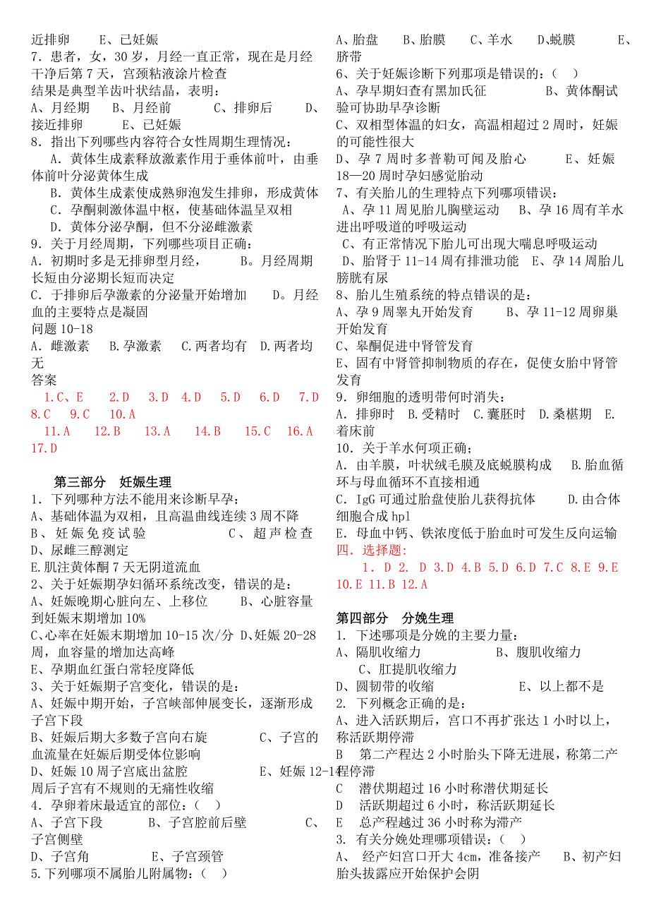 妇产科试题库.doc_第2页