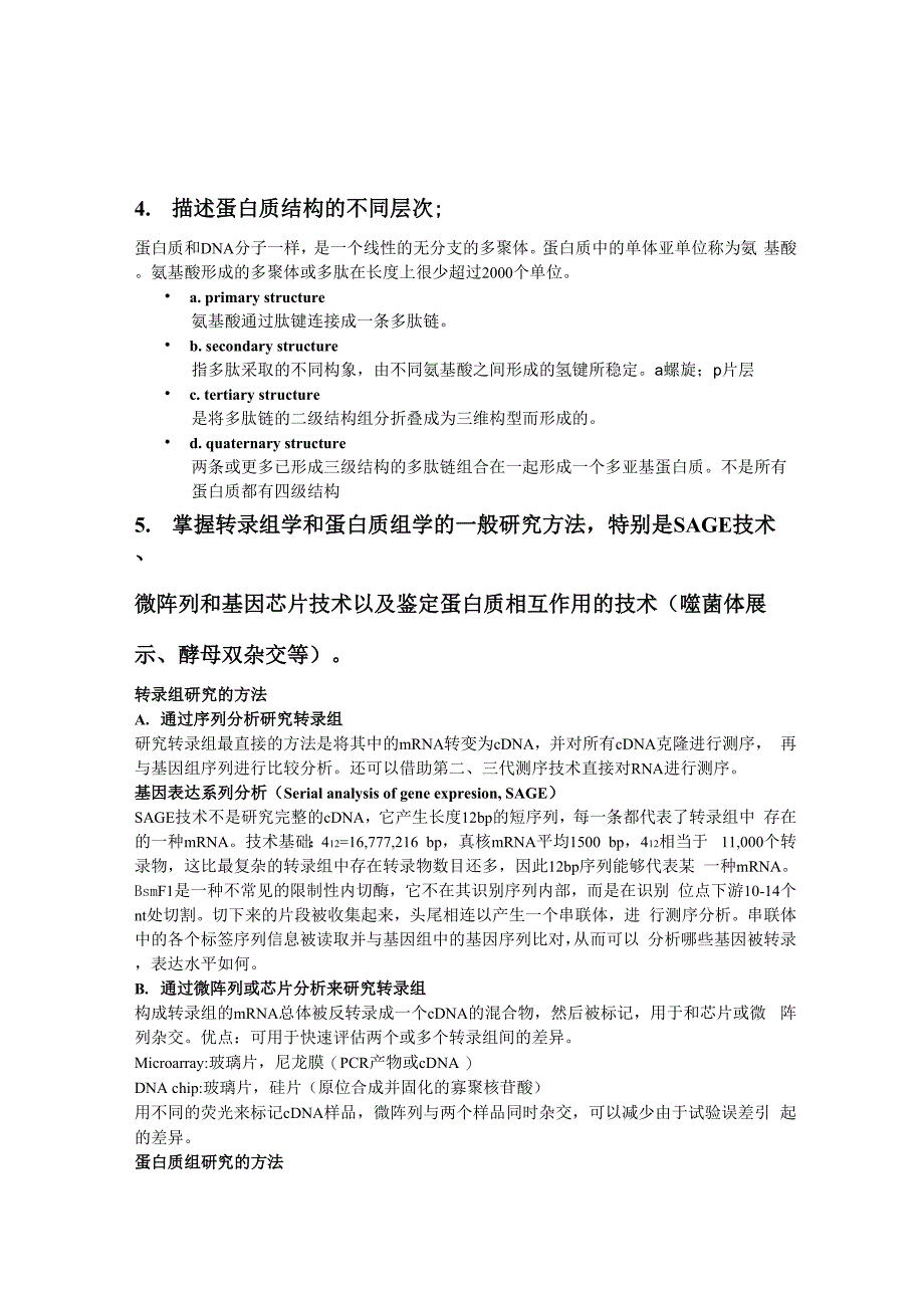 分子遗传学要点总结_第2页