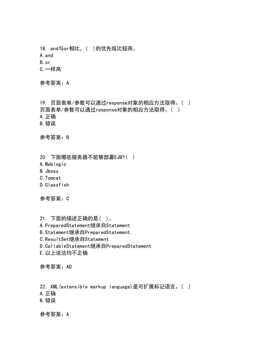 电子科技大学21秋《基于J2EE的开发技术》综合测试题库答案参考67_第5页