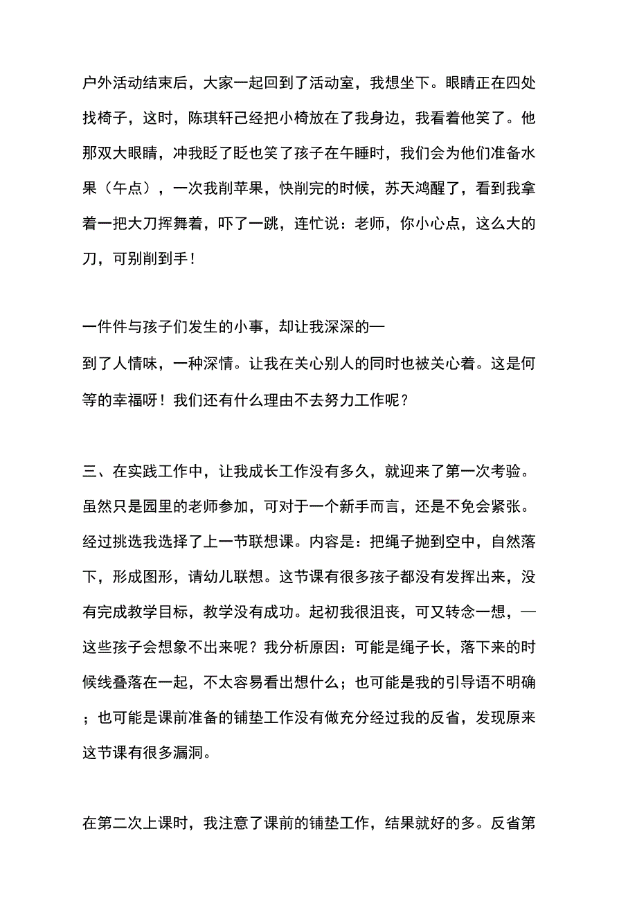 2021年幼儿教师个人自查报告_第2页