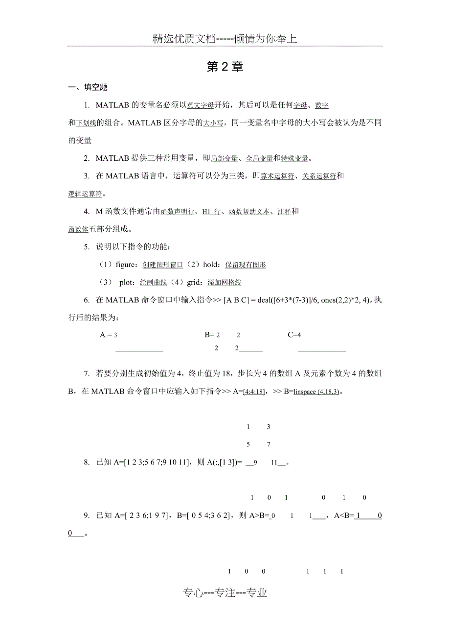 控制CAD形考作业第二部分_第1页