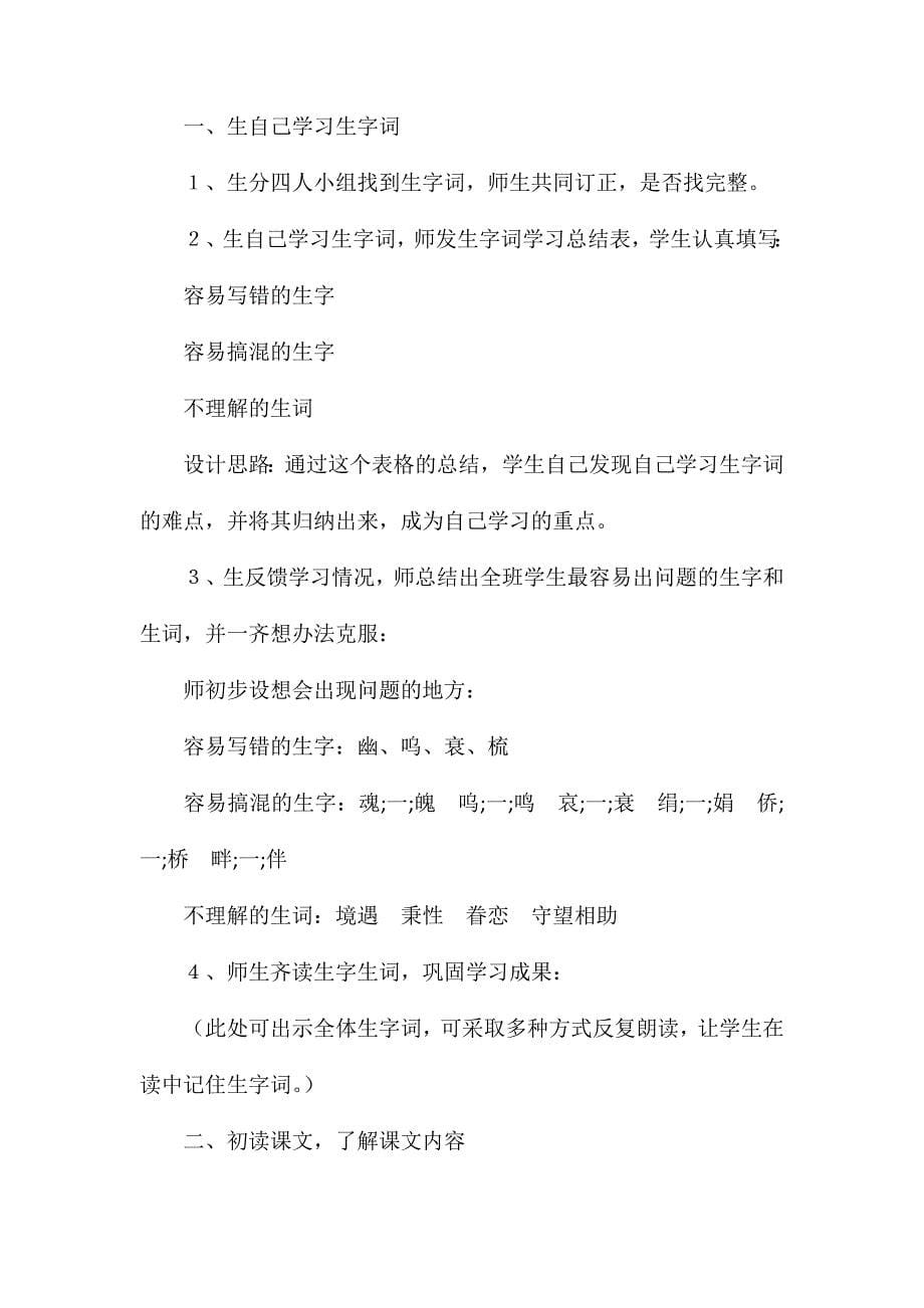 小学五年级语文教案——乌塔 (2)_第5页