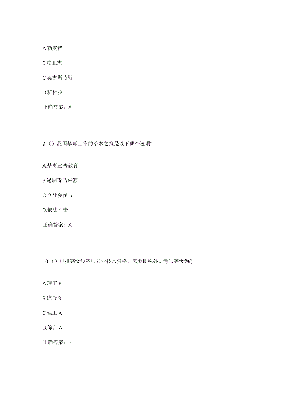 2023年山西省朔州市怀仁市毛家皂镇东作里村社区工作人员考试模拟题及答案_第4页