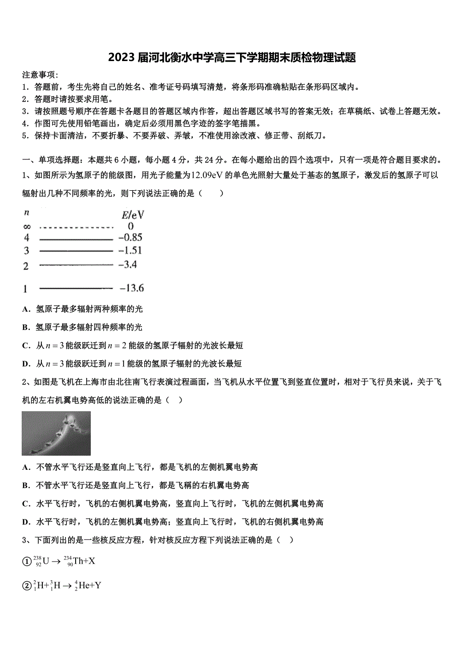 2023届河北衡水中学高三下学期期末质检物理试题_第1页