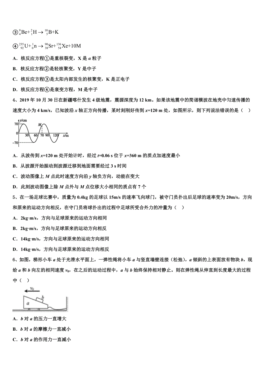 2023届河北衡水中学高三下学期期末质检物理试题_第2页