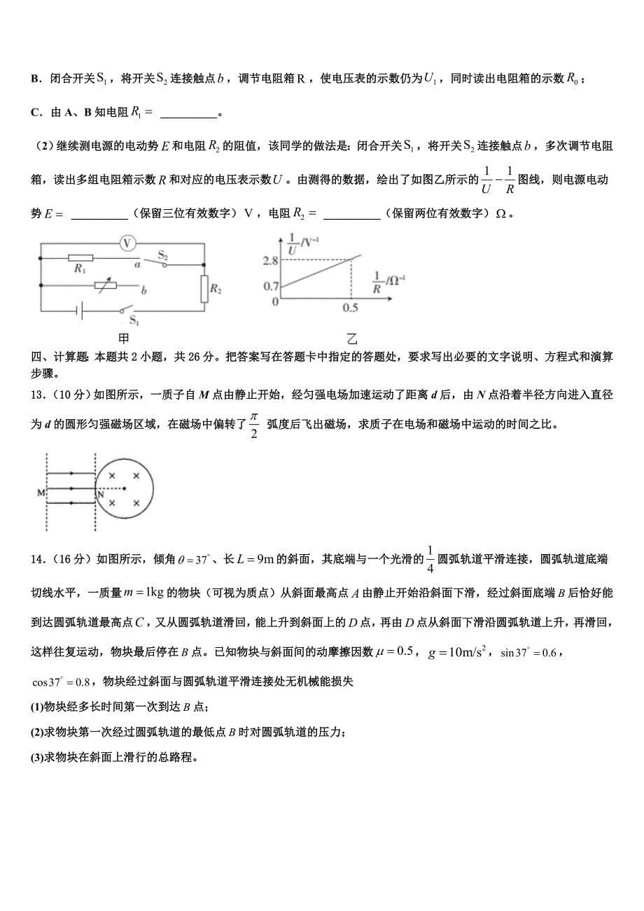 2023届河北衡水中学高三下学期期末质检物理试题_第5页