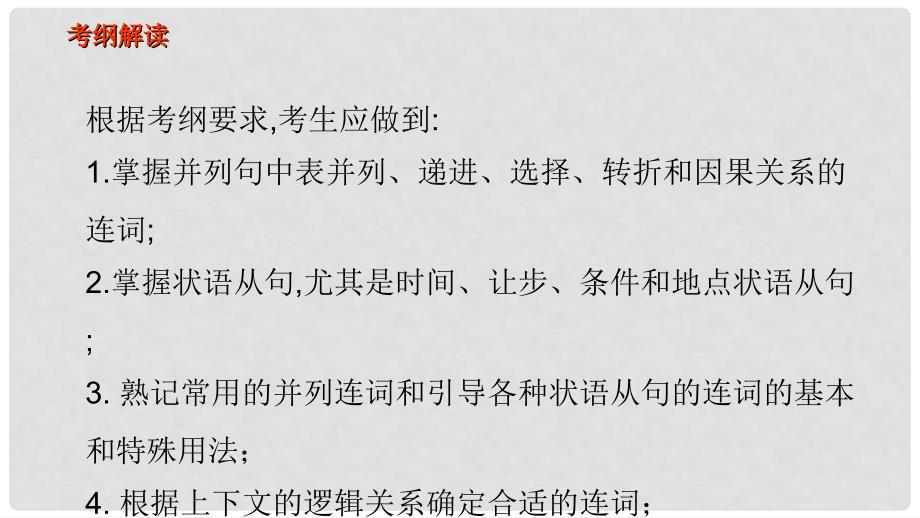 高考英语二轮专题复习 并列句与状语从句课件_第3页