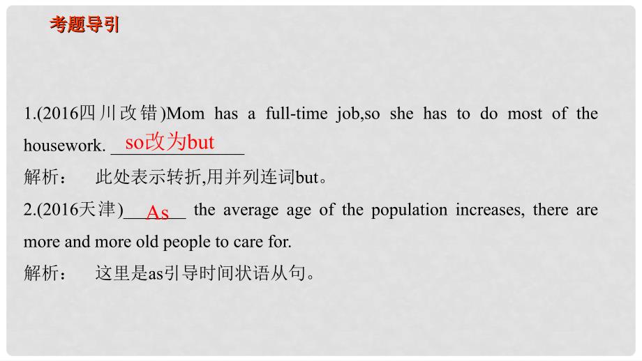 高考英语二轮专题复习 并列句与状语从句课件_第4页