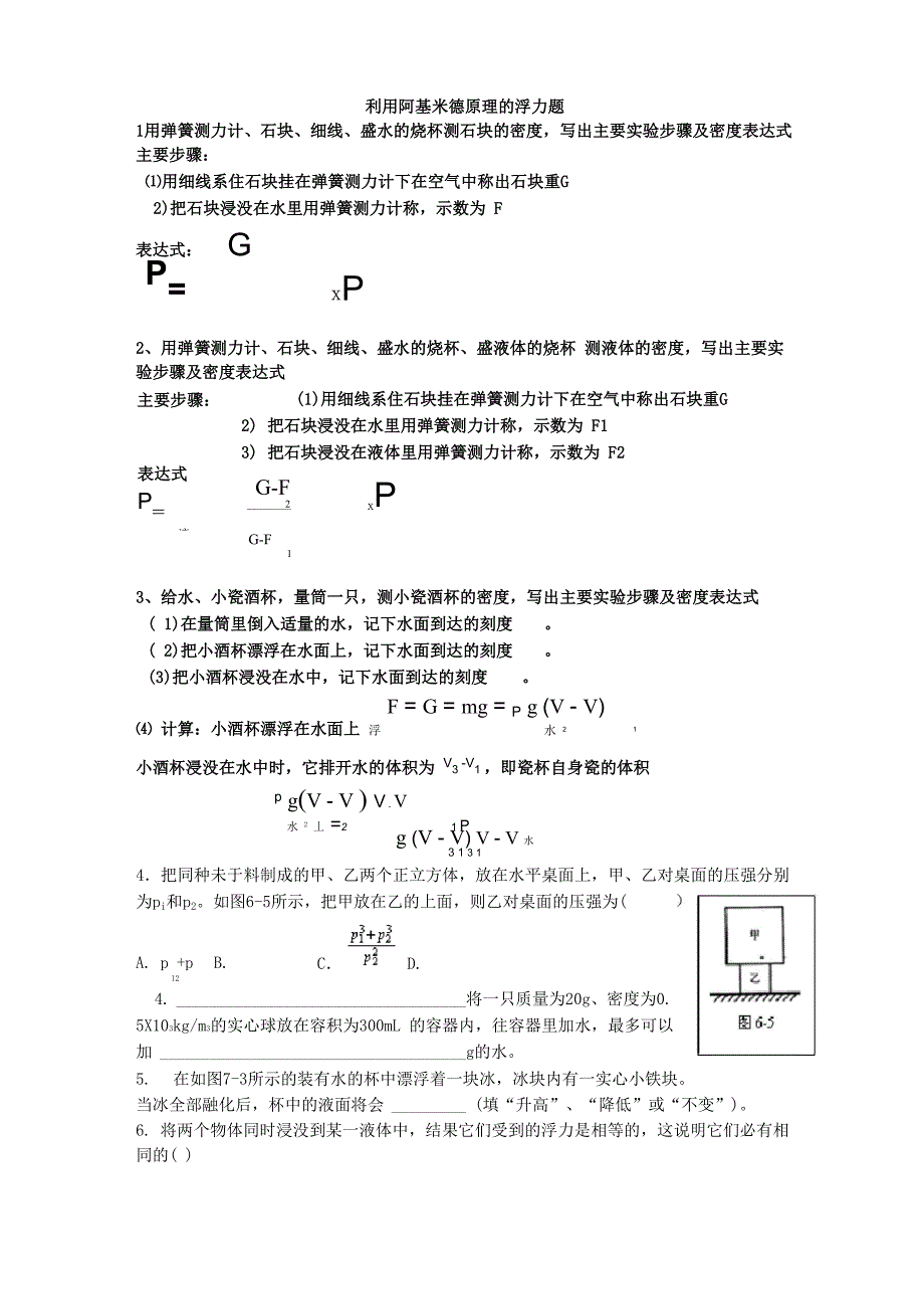 浮力利用阿基米德的实验题_第1页