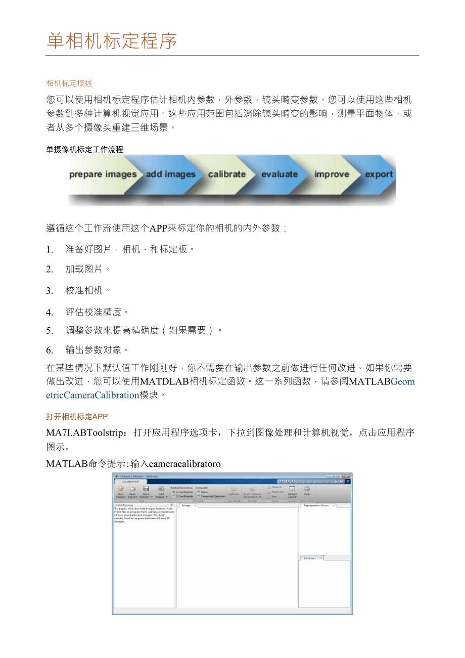 MATLAB单相机校准程序中文_第1页