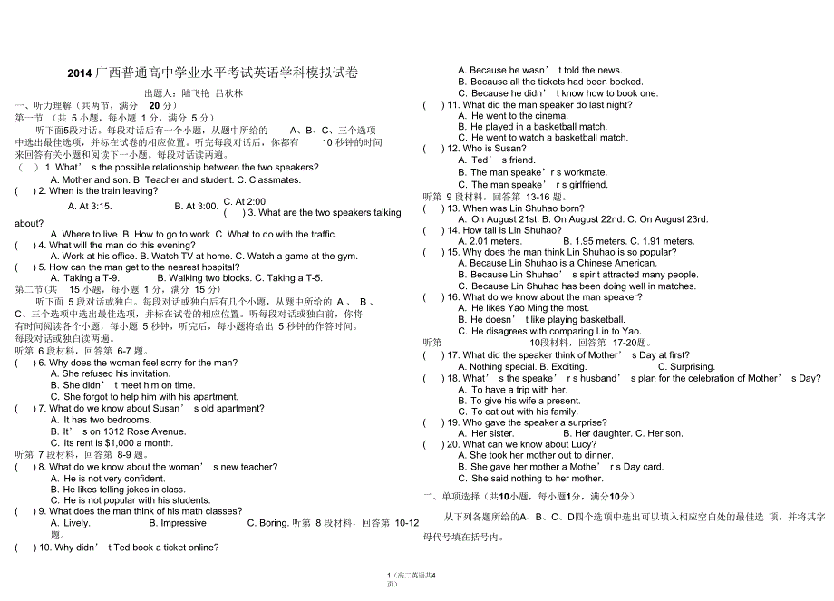 2014广西普通高中学业水平考试英语学科模拟试卷_第1页