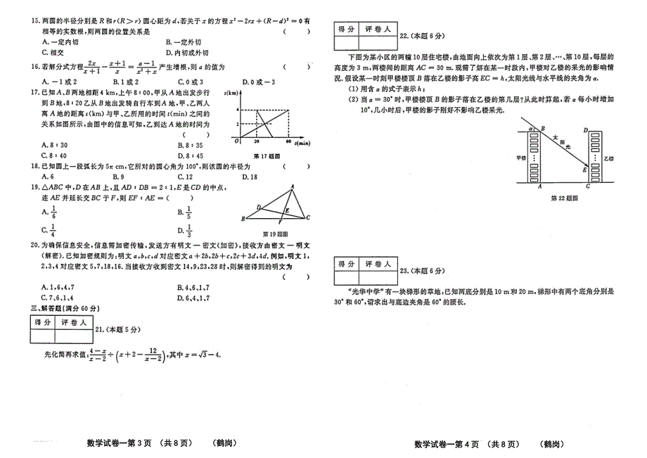 2009年黑龙江省鹤岗市中考仿真数学试卷(一).doc_第2页