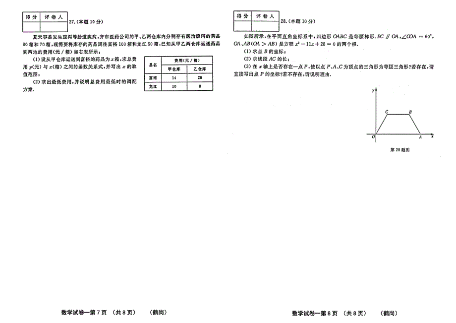 2009年黑龙江省鹤岗市中考仿真数学试卷(一).doc_第4页