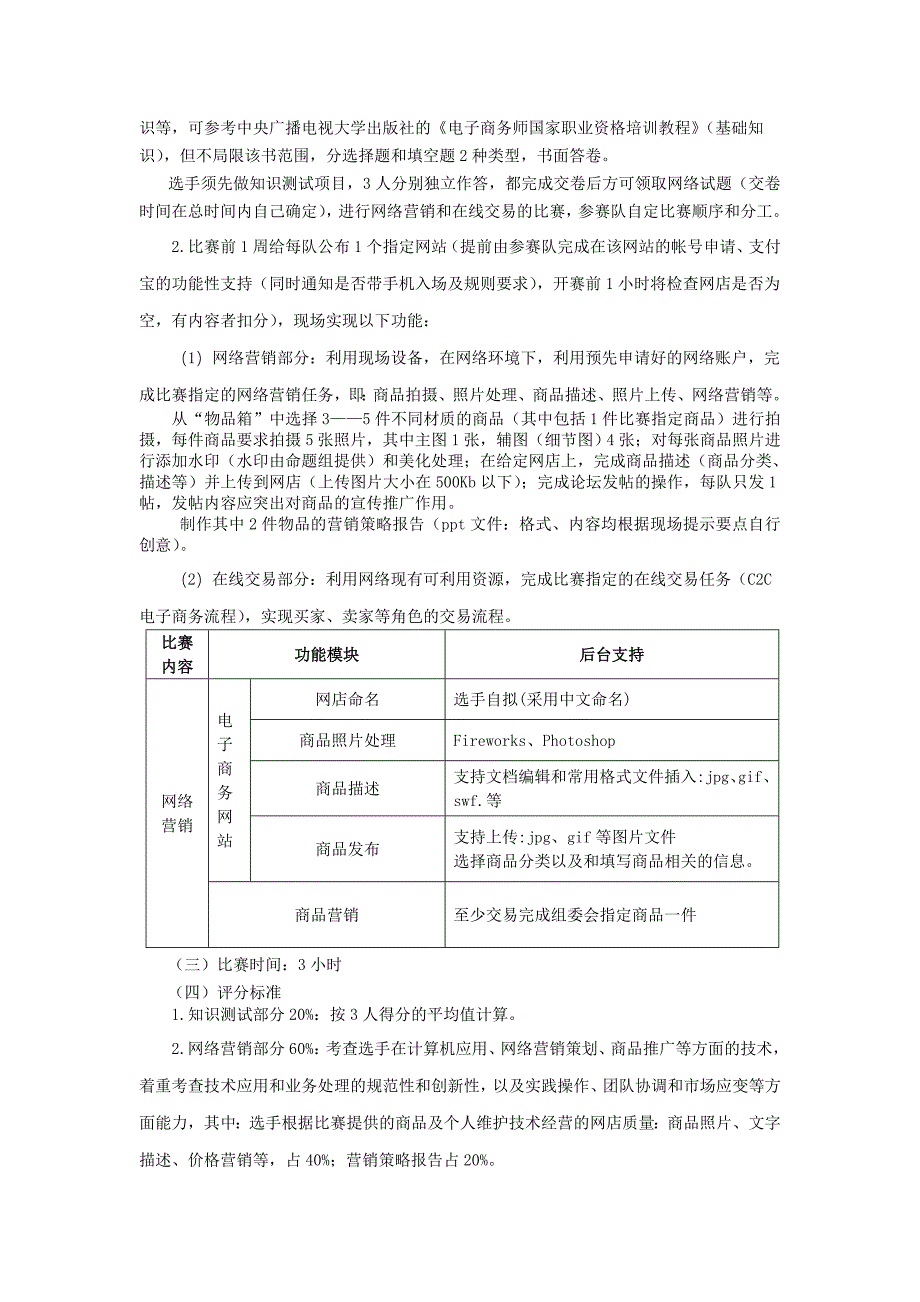 计算机应用、建筑技术比赛规程 (2)_第3页