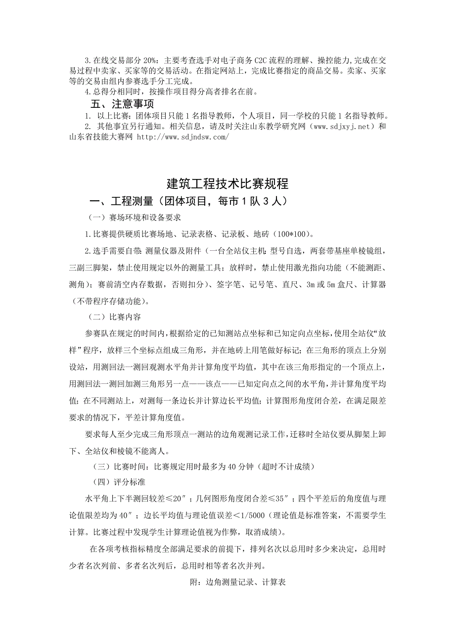 计算机应用、建筑技术比赛规程 (2)_第4页