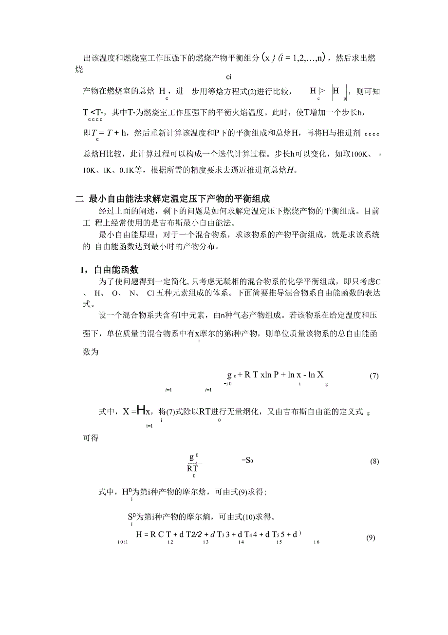 固体推进剂能量计算方法_第4页