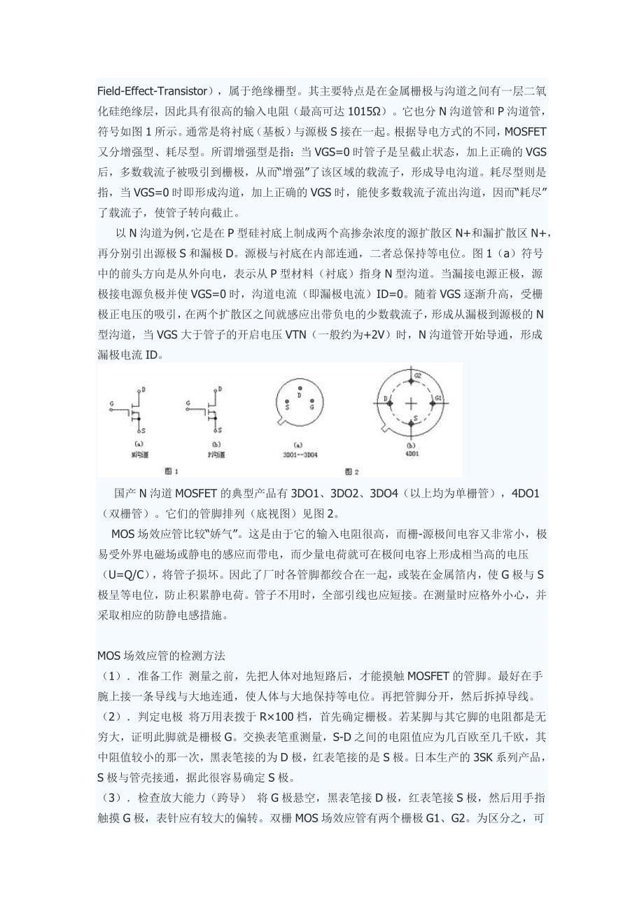 场效应管工作原理.doc_第5页