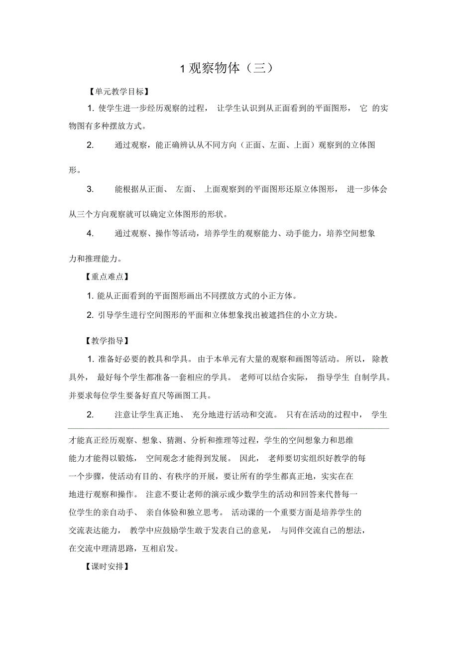 新人教版五年级数学下册观察物体教案_第1页