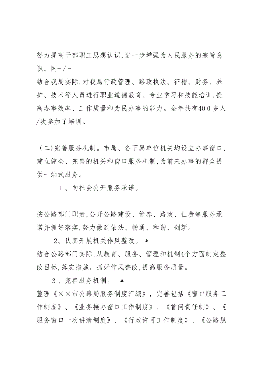 市公路局年机关作风建设工作总结_第2页