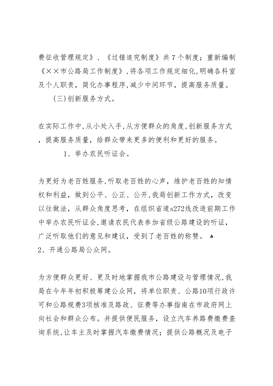 市公路局年机关作风建设工作总结_第3页