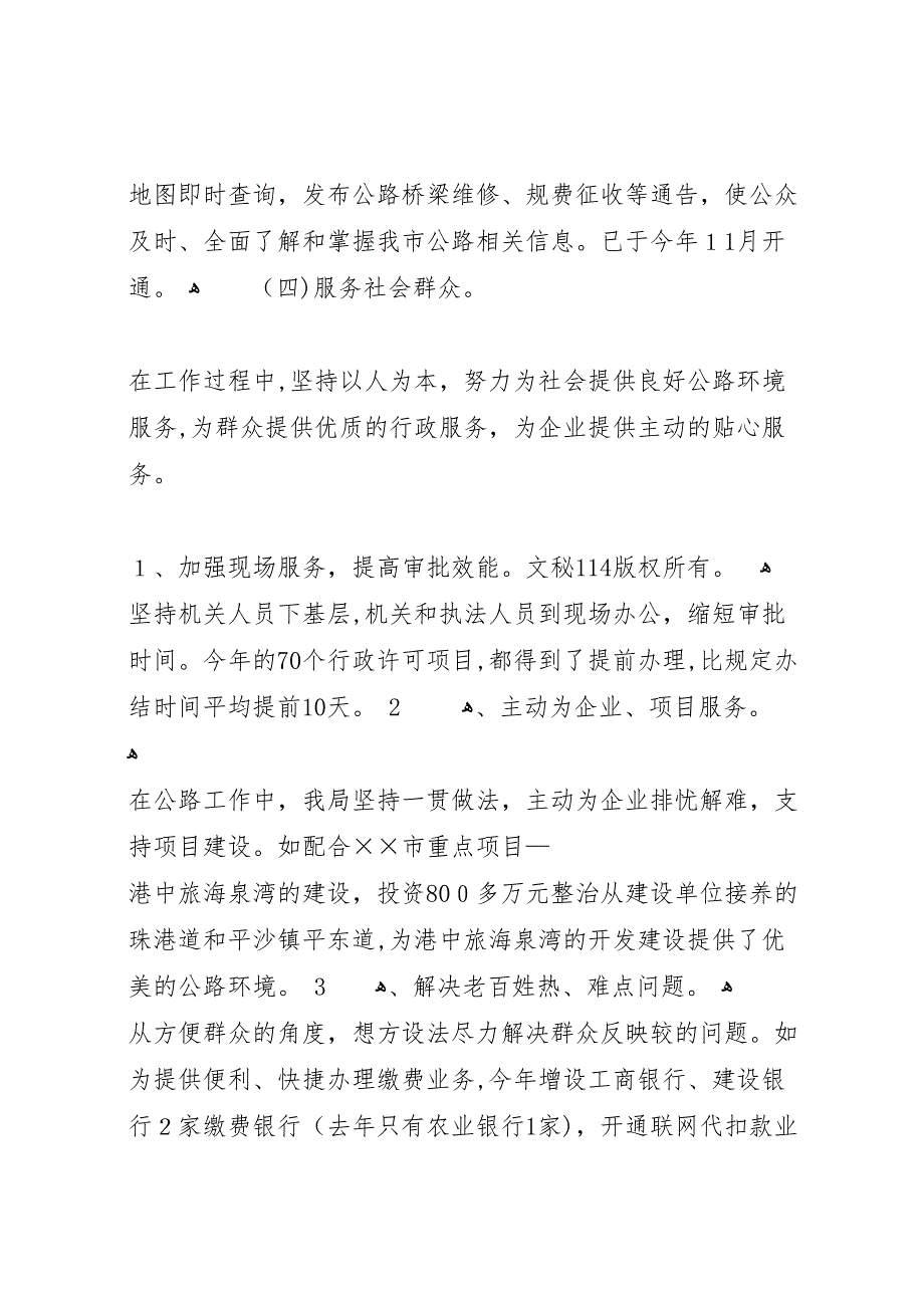 市公路局年机关作风建设工作总结_第4页