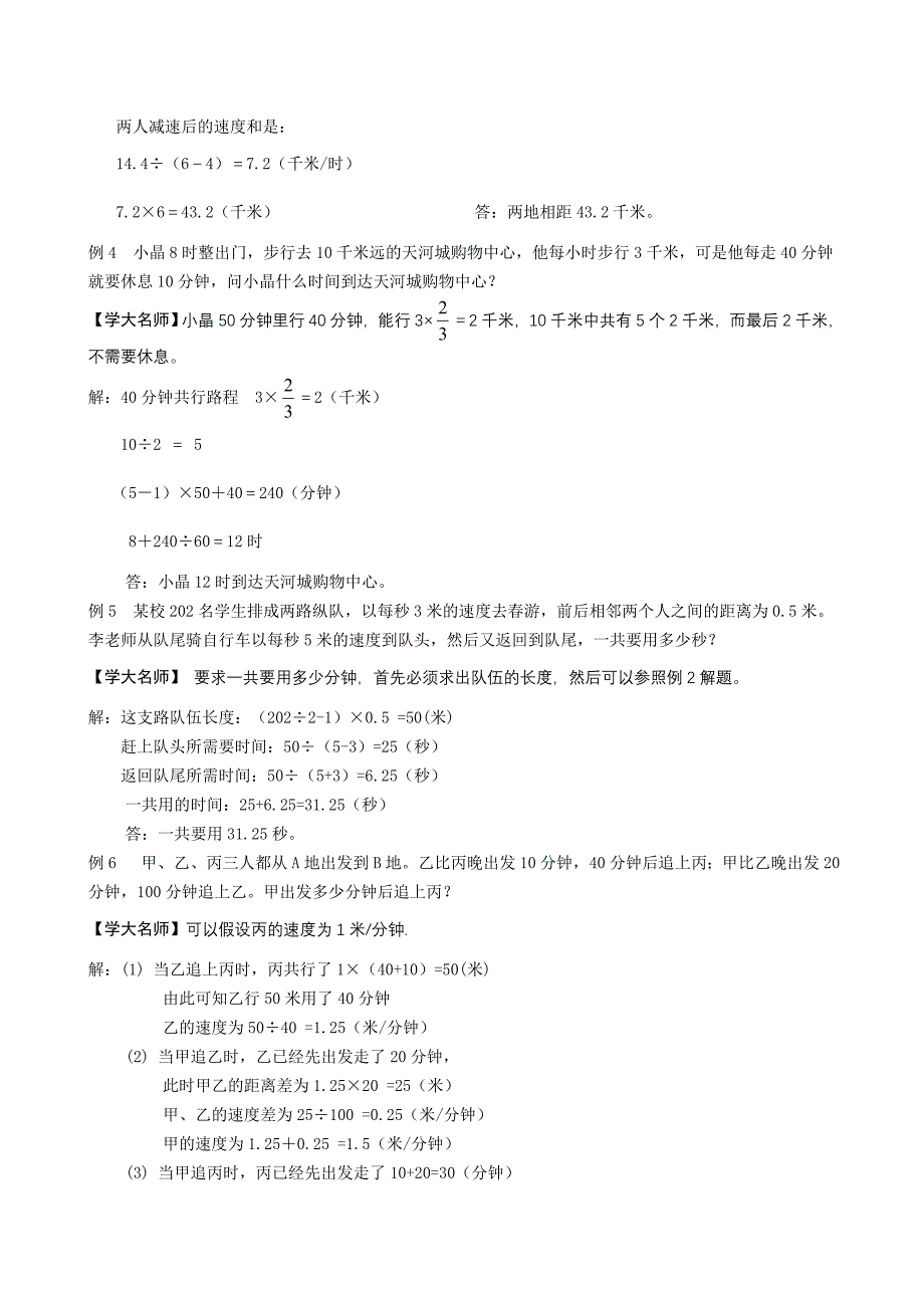 小升初数学追及问题_第2页