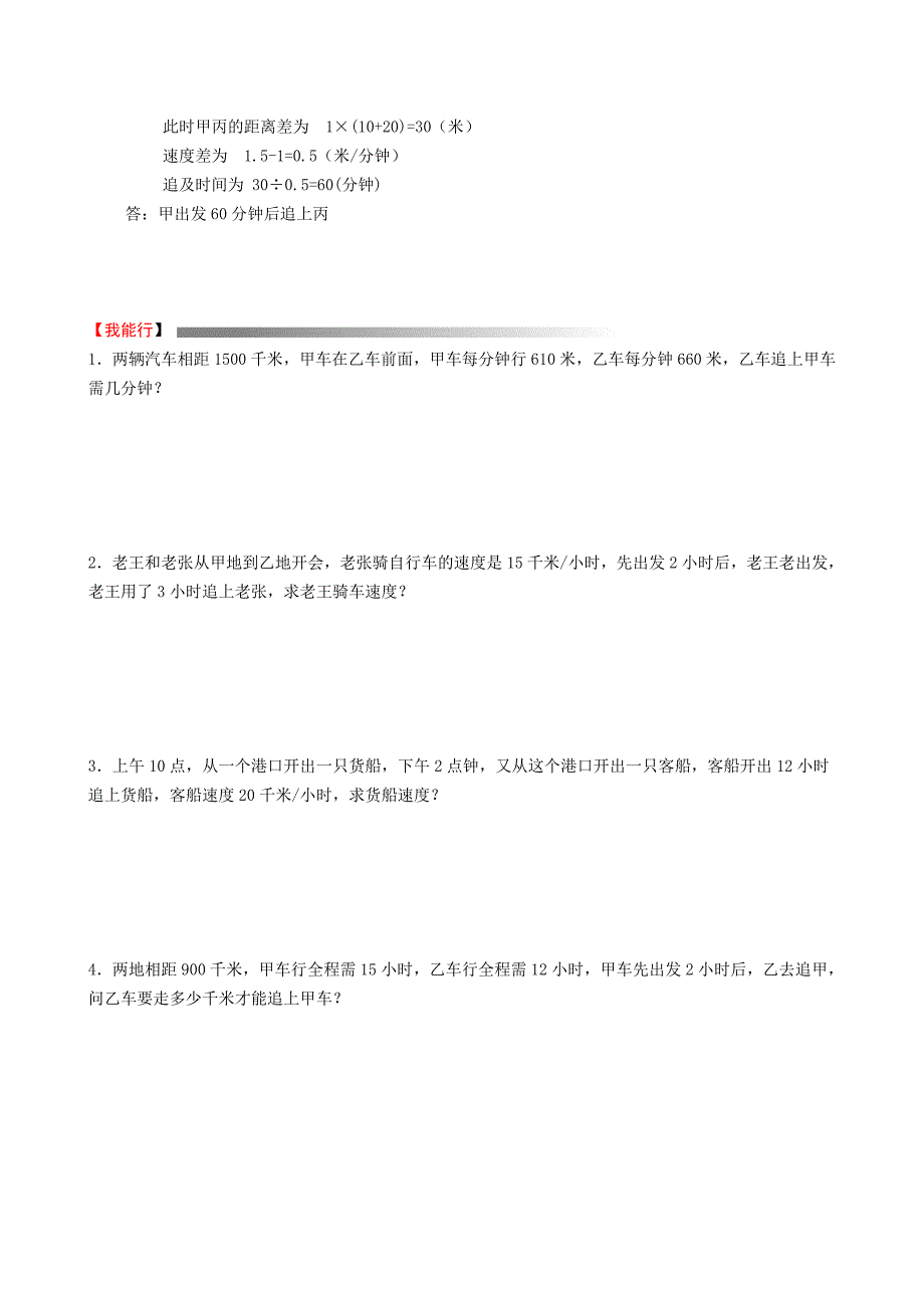 小升初数学追及问题_第3页