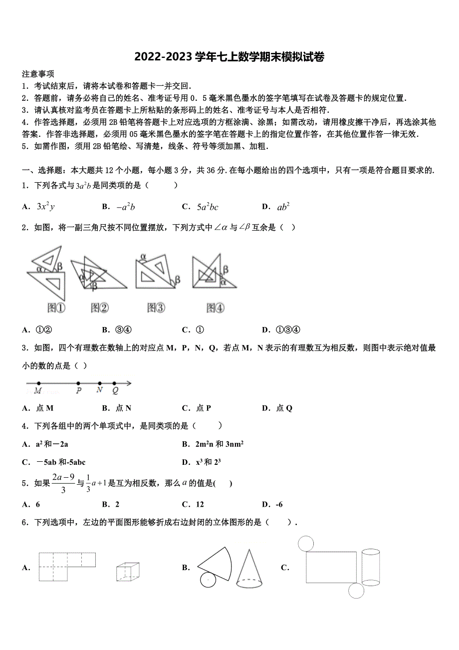 广西柳州市城中学区文华中学2022年数学七上期末监测试题含解析.doc_第1页