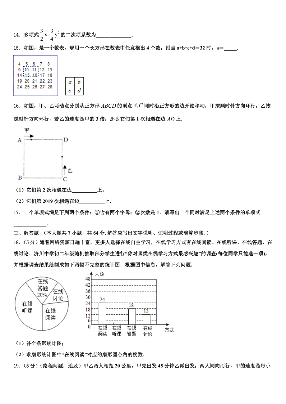 广西柳州市城中学区文华中学2022年数学七上期末监测试题含解析.doc_第3页