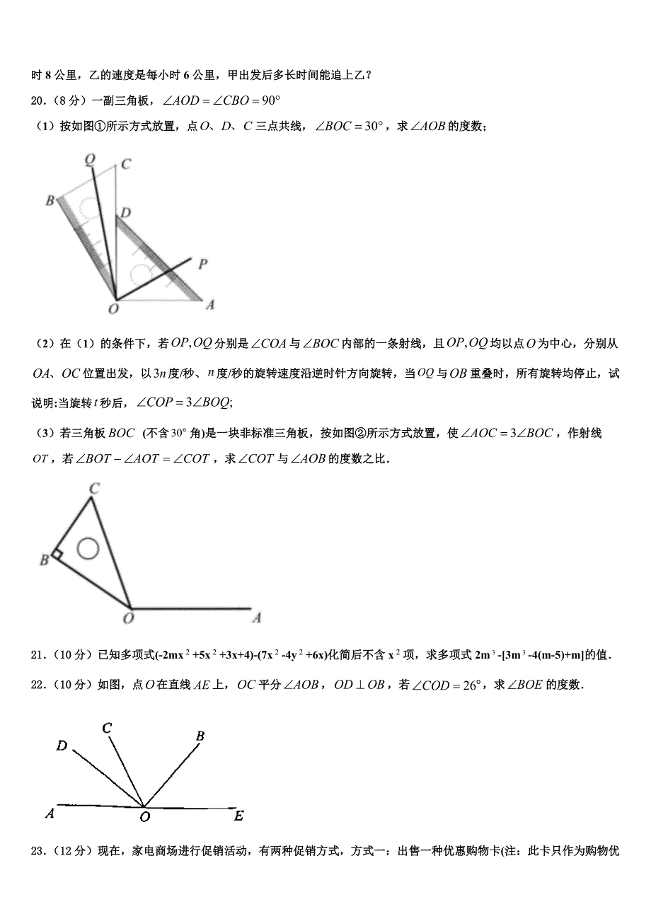 广西柳州市城中学区文华中学2022年数学七上期末监测试题含解析.doc_第4页