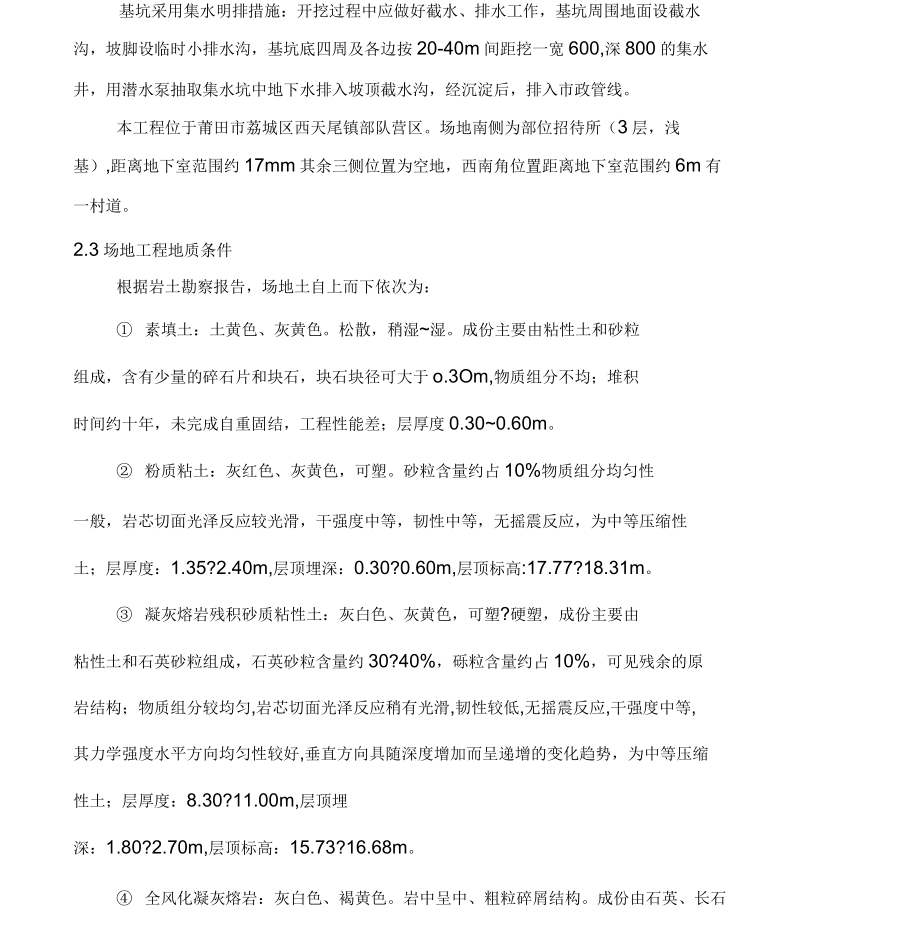 基坑土钉墙支护施工方案_第3页