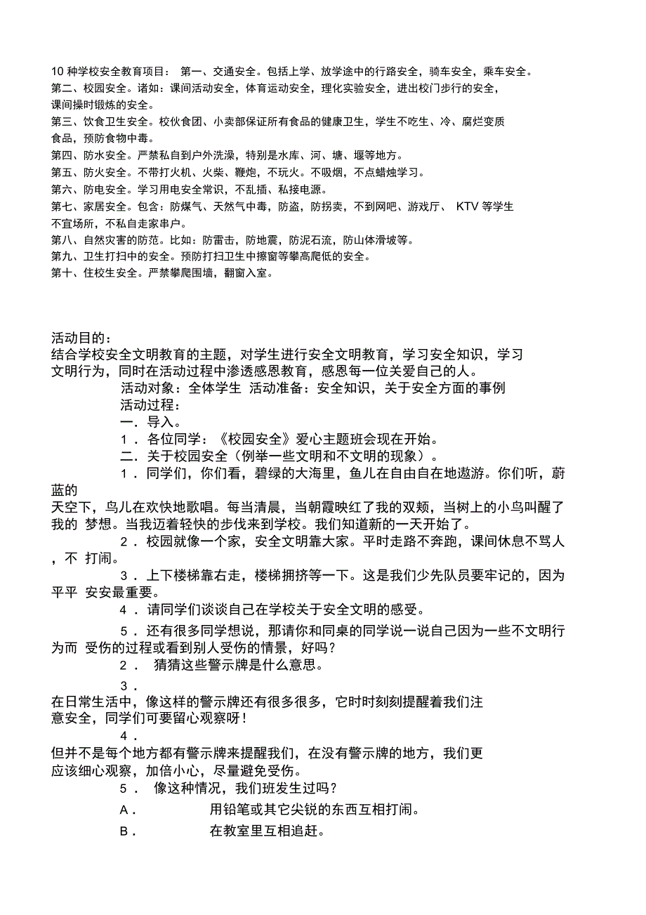 10种学校安全教育项目_第1页