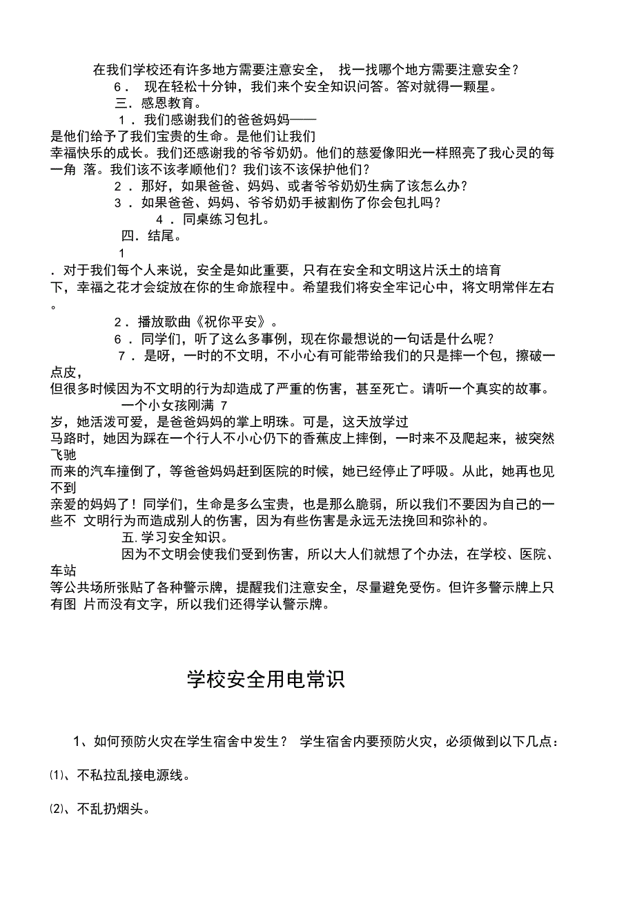 10种学校安全教育项目_第2页