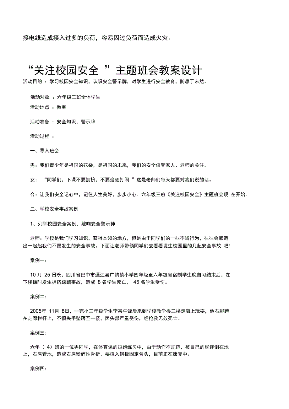 10种学校安全教育项目_第4页