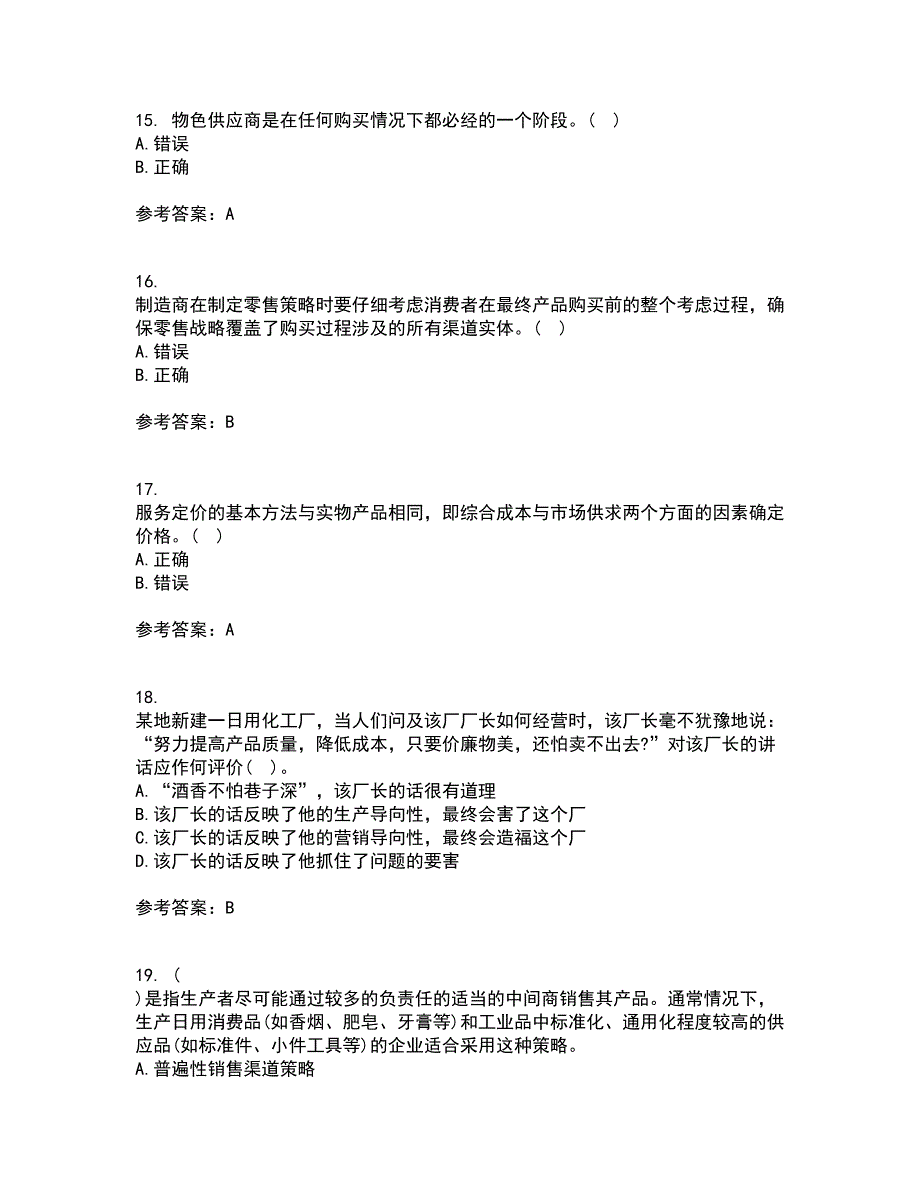 大连理工大学22春《市场营销》学离线作业一及答案参考92_第4页