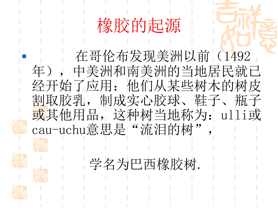 橡胶原材料知识_第3页