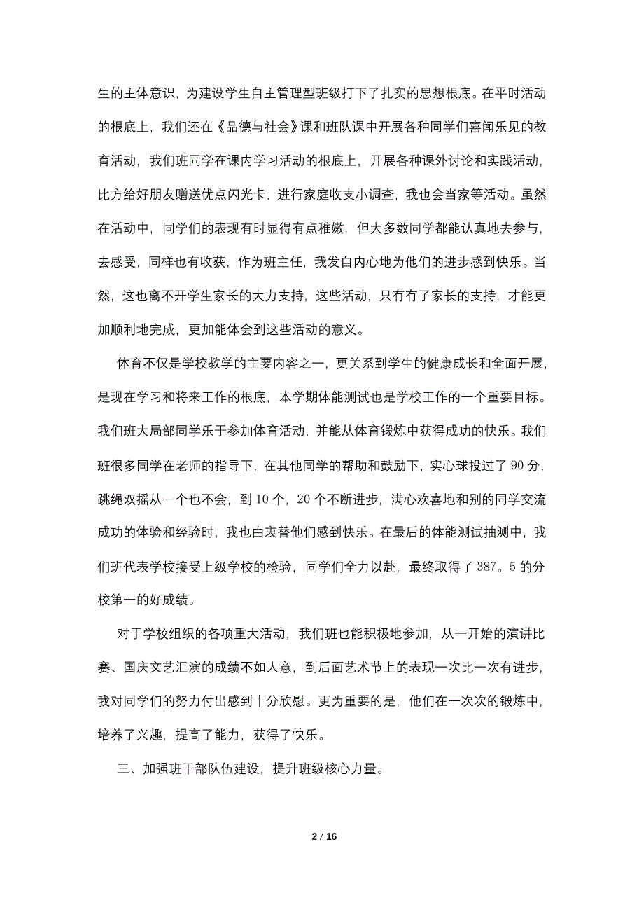 小学班主任工作小结.doc_第2页