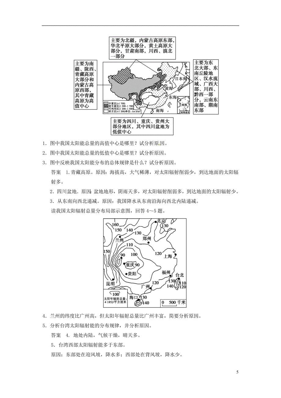 广东省顺德容山中学高三地理-三级排查-专题3地球的宇宙环境和圈层结构-新人教版_第5页