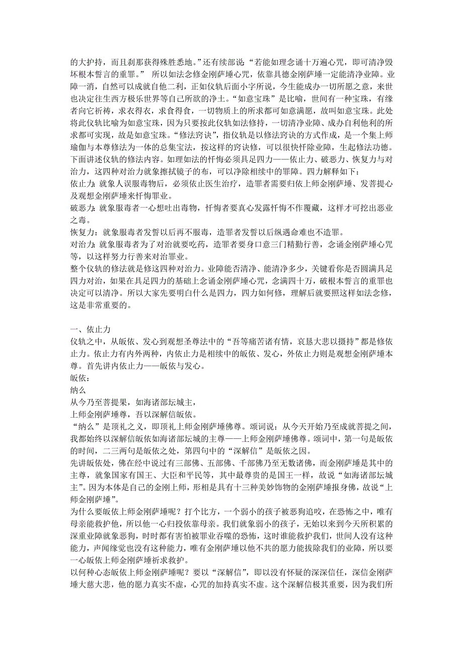 金刚萨埵修法如意宝珠讲记_第3页