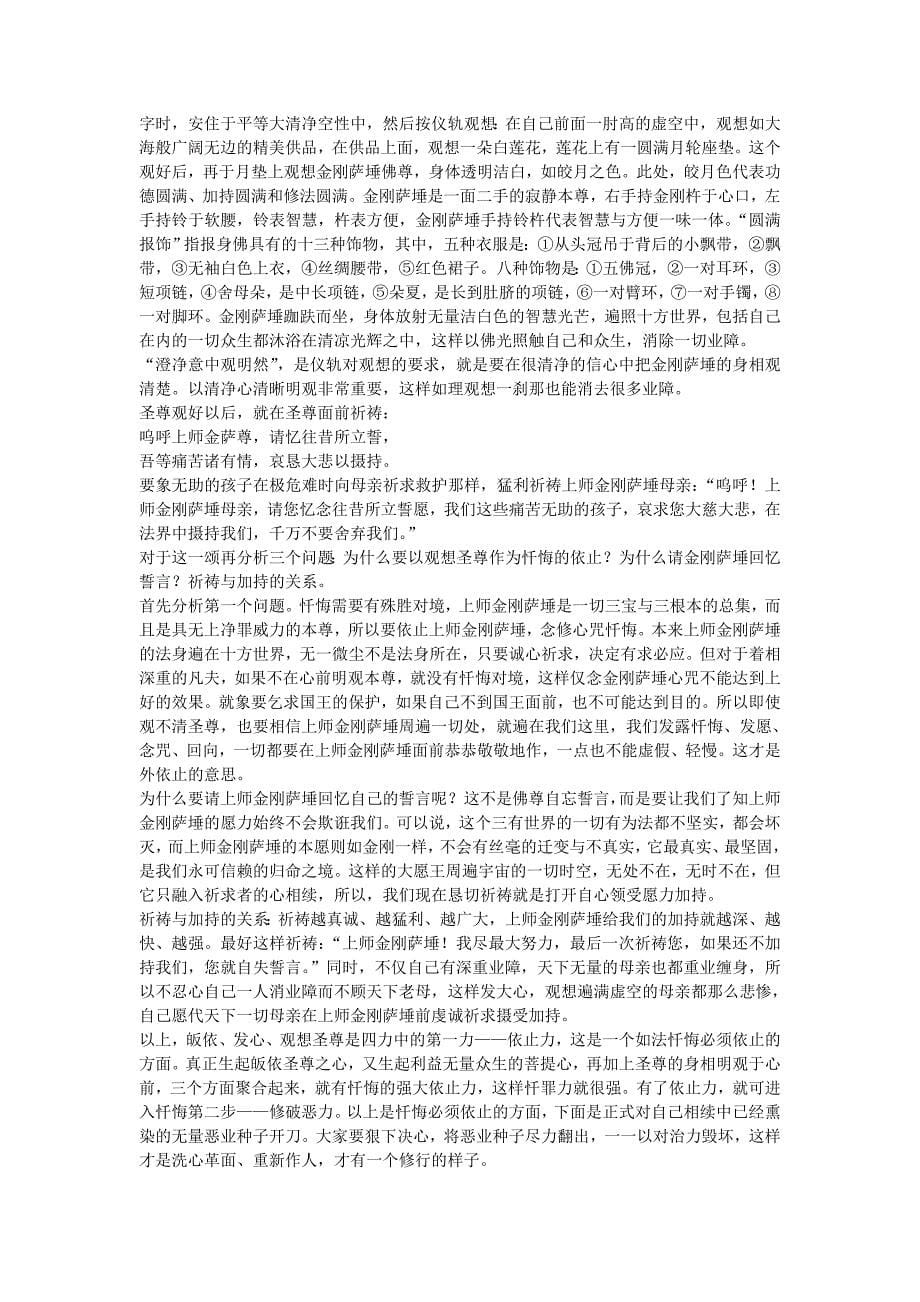 金刚萨埵修法如意宝珠讲记_第5页