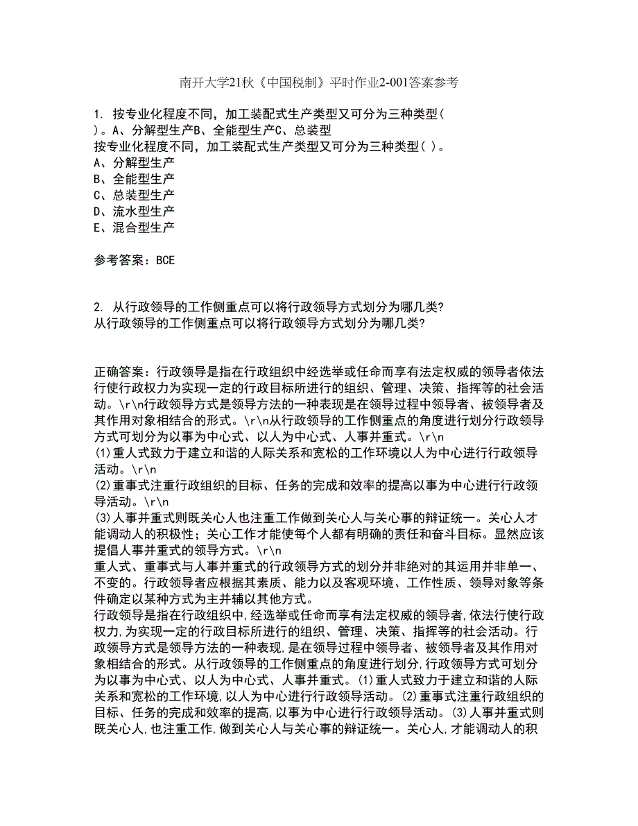 南开大学21秋《中国税制》平时作业2-001答案参考31_第1页