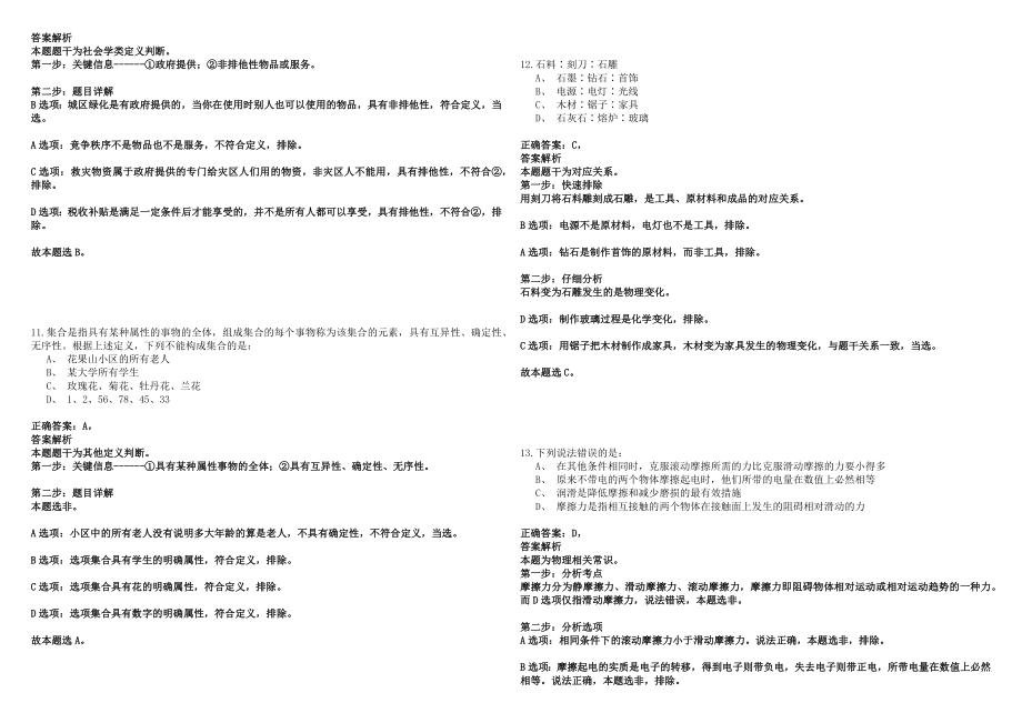 2023年02月2023年山东济宁微山县事业单位招考聘用93人历年高频考点试卷答案详解_第4页