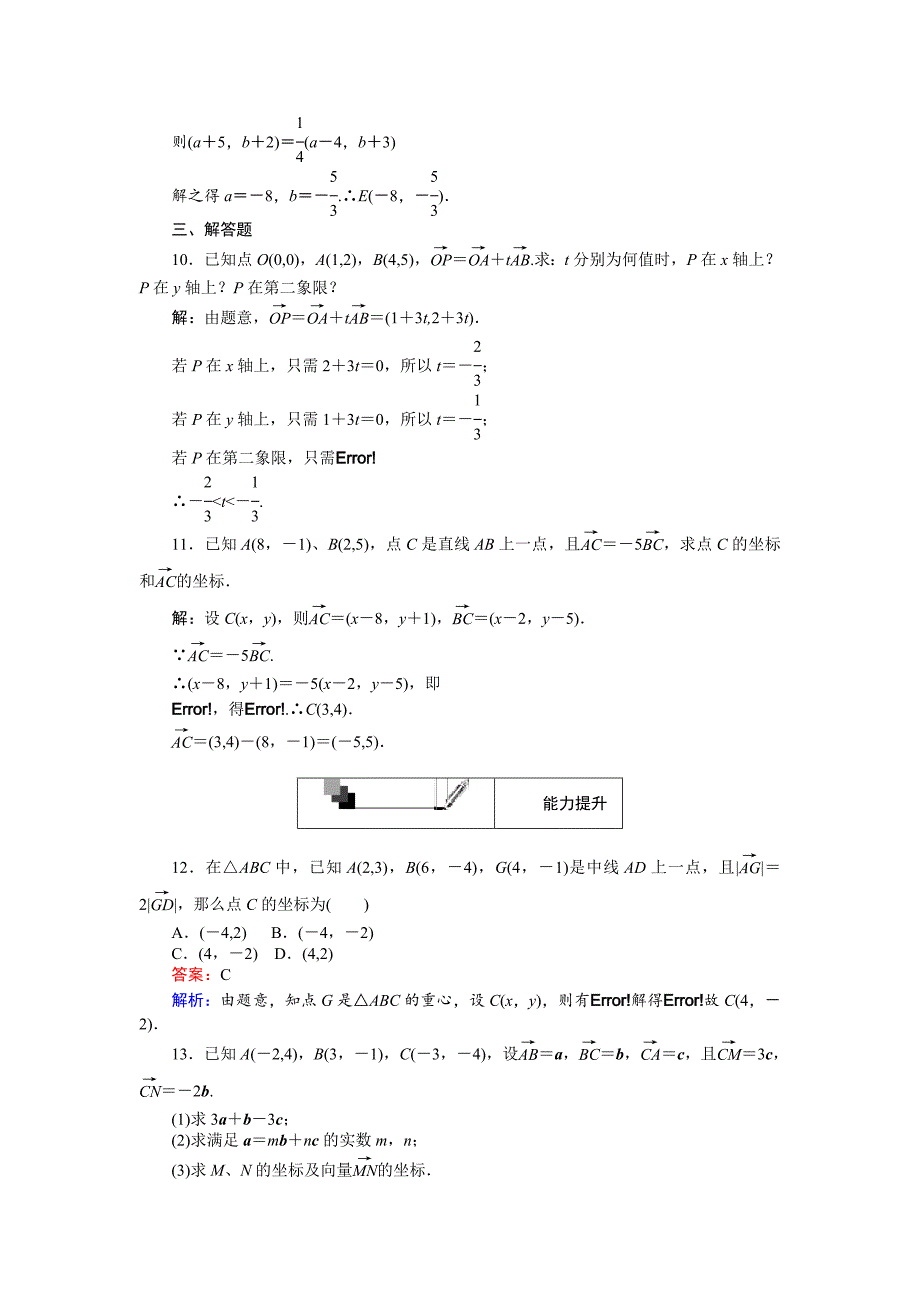 【精选】高中人教A版数学必修4课时作业与单元测试卷：第22课时 平面向量的正交分解与坐标运算 含解析_第3页