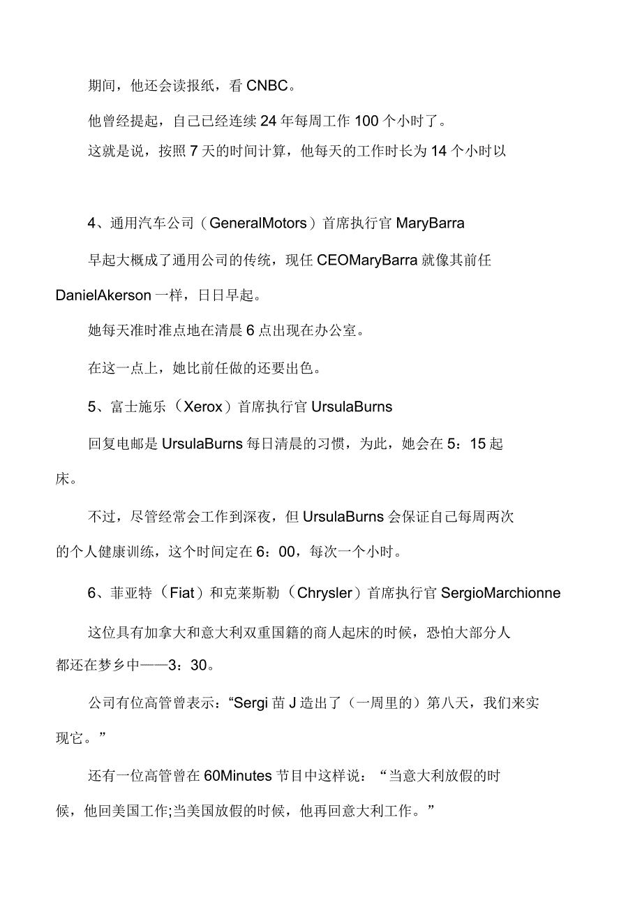 成功人的日常计划表_第4页